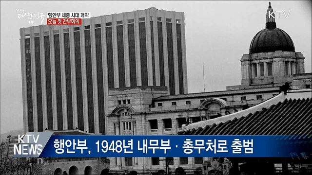 행안부 세종 시대 개막···오늘 첫 간부회의