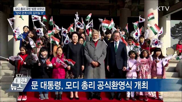 공식환영식부터 야경 관람까지···우의 과시