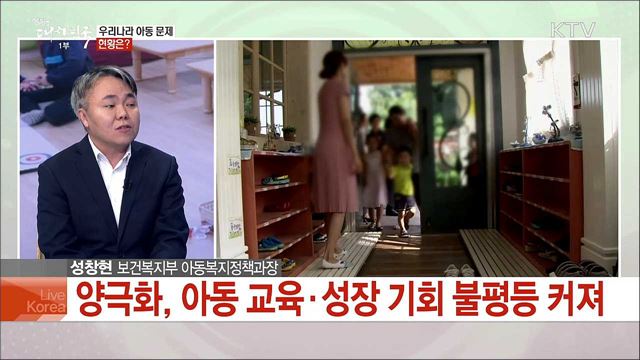 아동 국가책임 확대···추진 과제는?