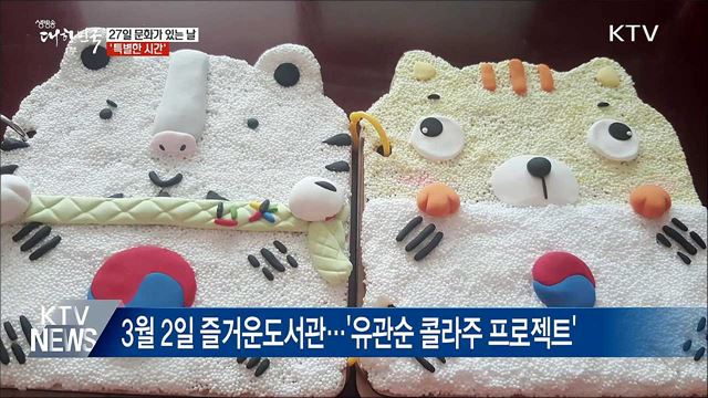 3.1운동 100년···더 뜻깊은 '문화가 있는 날'