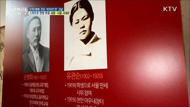 3·1운동·임시정부 수립 100주년 기념전 '문화재에 깃든 100년 전 그날'