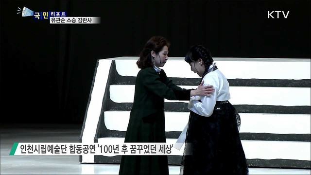 유관순 스승 김란사 삶···창작극으로 조명