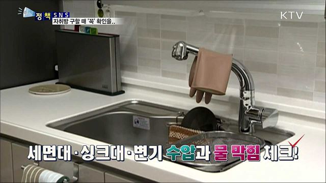 자취방 구할 때 ‘꼭’ 확인을... 