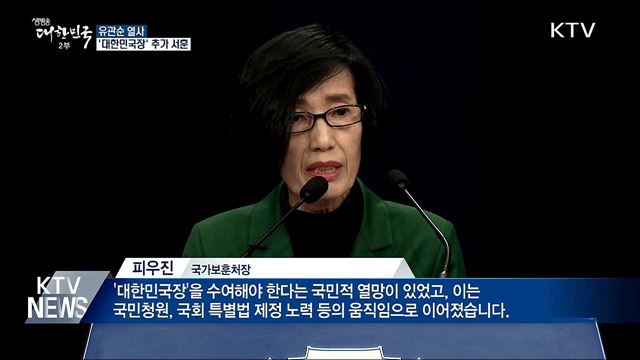 유관순 열사 '1등급 훈장' 추서···독립유공자 포상