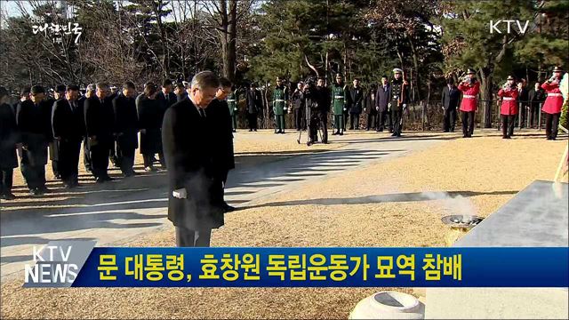 문 대통령, 효창원 독립운동가 묘역 참배