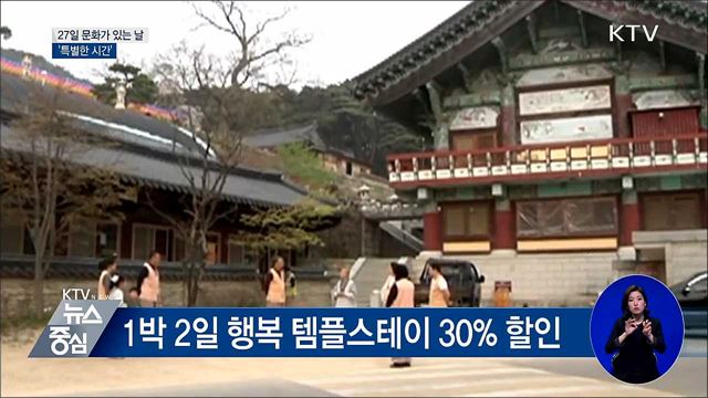 3.1운동 100년···더 뜻깊은 '문화가 있는 날'