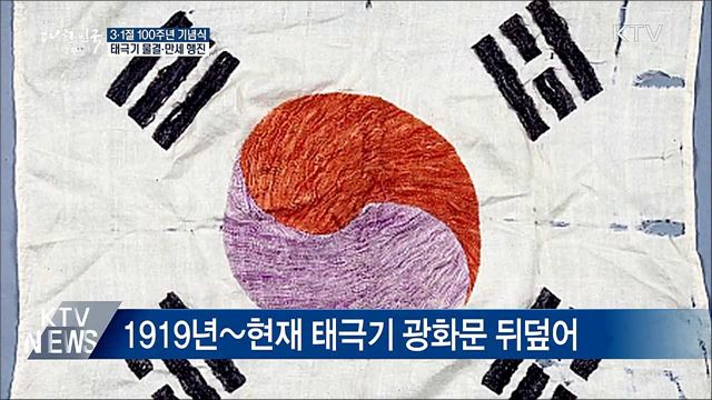 3·1절 100주년 기념식···태극기 물결·만세 행진