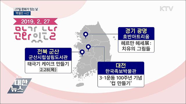 3.1운동 100년···더 뜻깊은 '문화가 있는 날'
