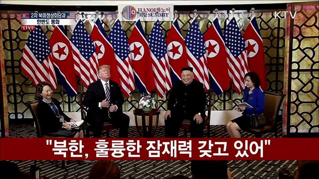 트럼프 대통령-김 위원장 환담