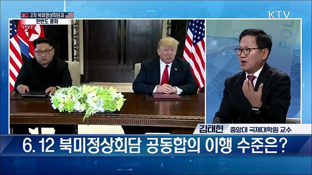 북미 관계 진전을 통한 한반도 평화 해법 [대담1]