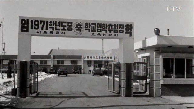 다시보는 대한늬우스 (71. 2. 27)