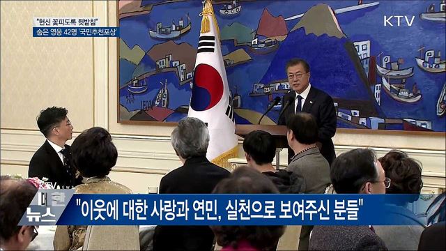 "헌신 꽃피도록 뒷받침"···이국종 교수 무궁화장 추서