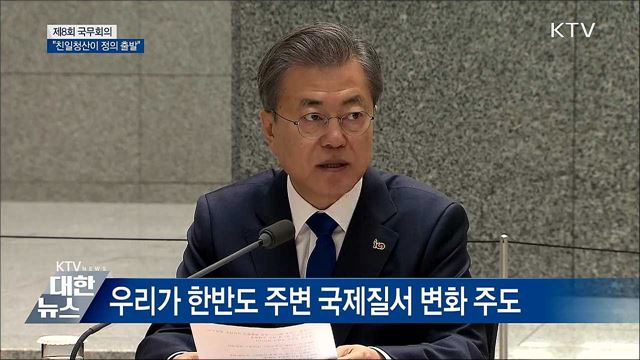 "친일청산이 정의로운 나라로의 출발" [오늘의 브리핑]