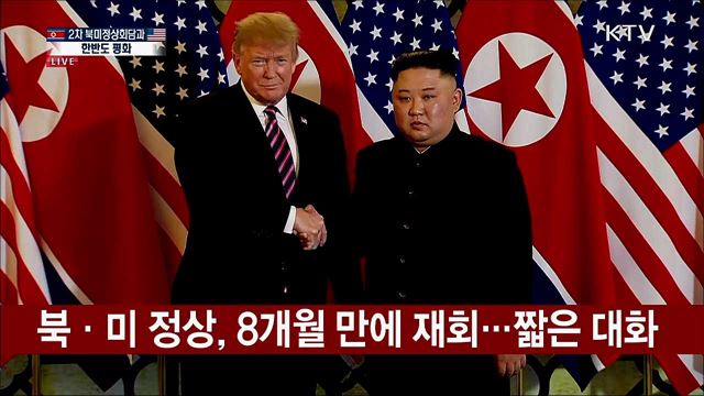 2차 북미정상회담과 한반도 평화 3부