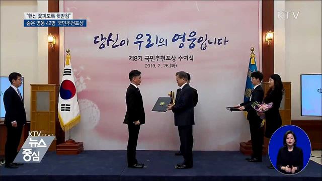 "헌신 꽃피도록 뒷받침"···이국종 교수 무궁화장 추서