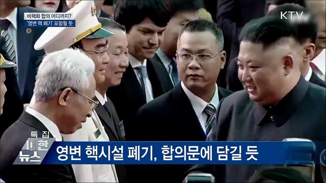 北 '영변 핵 폐기' 내놓나···가능성은?