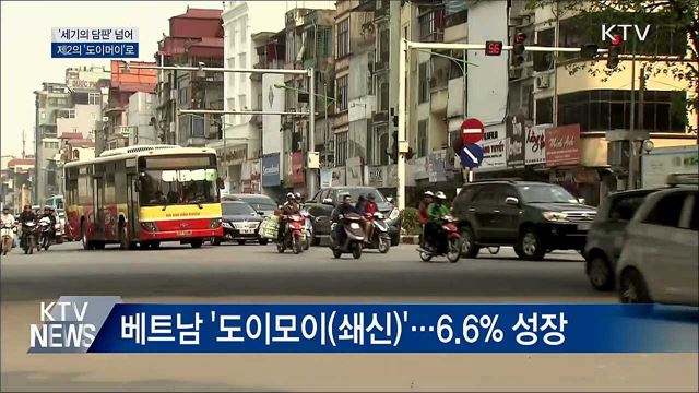 '세기의 담판' 넘어 제2의 '도이머이'로