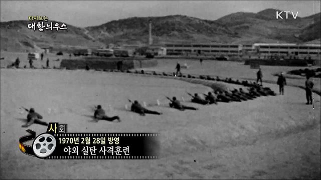 다시보는 대한늬우스 (70. 2. 28)