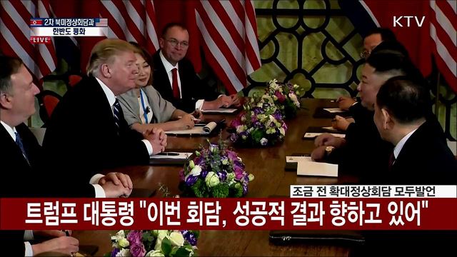 트럼프 대통령-김정은 위원장 확대정상회담 모두발언