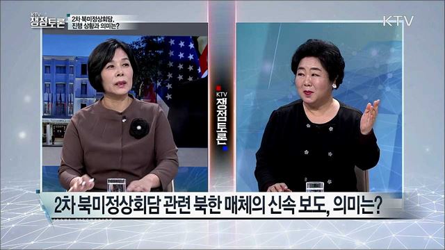 2차 북미정상회담, 평화체제와 한반도의 봄