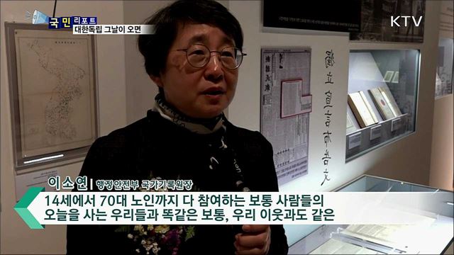 대한독립 그날이 오면···3·1운동·임시정부 수립 백 주년 특별전