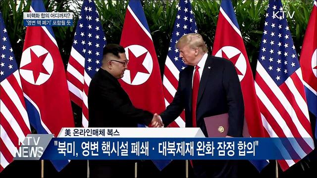 北 '영변 핵 폐기' 내놓나···가능성은?