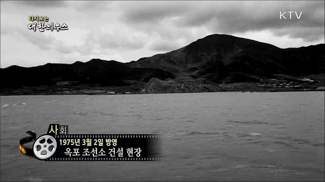 다시보는 대한늬우스 (75. 3. 2)