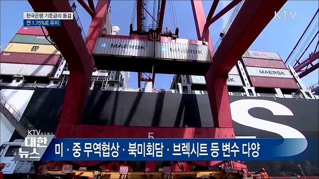 한국은행, 기준금리 연 1.75%로 동결