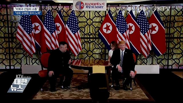 "미북과 긴밀히 소통···대화 모멘텀 유지 노력"