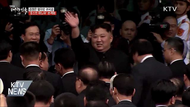 김정은 열차로 귀국길···'포스트 하노이' 본격화