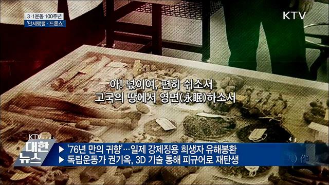 3·1절 '전국서 만세삼창·드론쇼' 펼쳐져