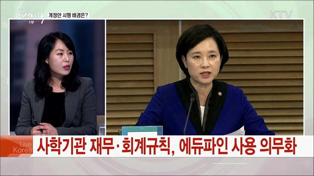 '에듀파인 의무화'···투명한 유치원 운영 이끌까?