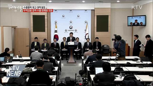 '수출 활력' 지원···무역금융 235조원