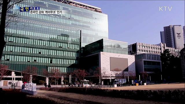 온라인 강좌 '케이무크'···명강의 듣고 학점까지