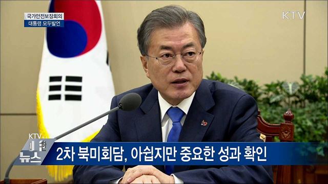 "북미 입장 차이 좁힐 수 있는 방안 모색" [오늘의 브리핑]