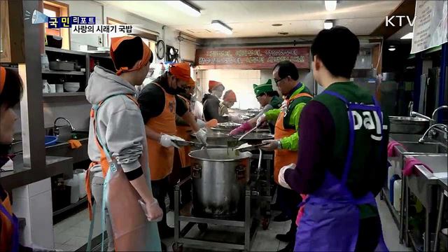뜨끈한 시래기 국밥···이웃과 사랑 나눠요