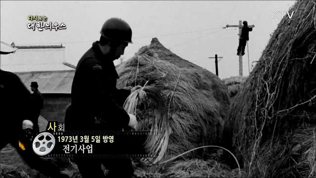 다시보는 대한늬우스 (73. 3. 5)