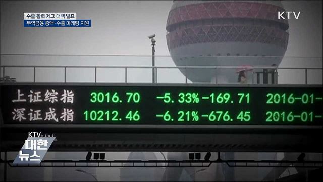 '수출 활력' 지원···무역금융 235조 원