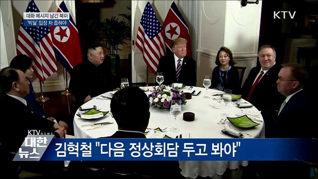 '대화 메시지' 남긴 북미···다시 만날까