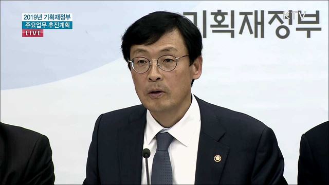 기획재정부 주요업무 추진계획 보고