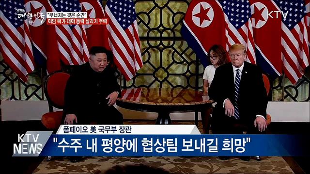 "무너지는 건 순간"···복기·대화 동력 살리기 주력