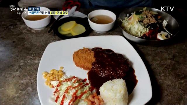 소상공인 성공모델 '백년가게'