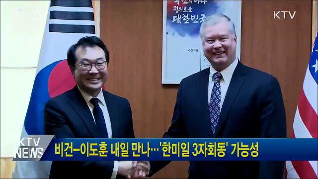 비건-이도훈 내일 만나···'한미일 3자회동' 가능성