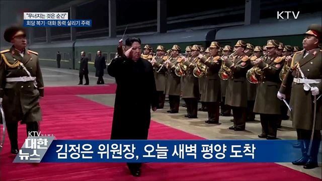 "무너지는 건 순간"···복기·대화 동력 살리기 주력