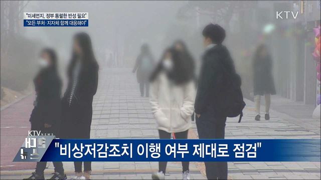 이 총리 "미세먼지, 정부 통렬한 반성 필요"