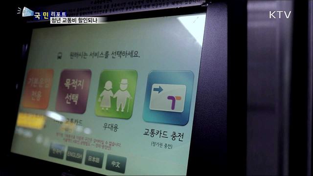 서울 청년, 대중교통요금 할인···찬반 팽팽