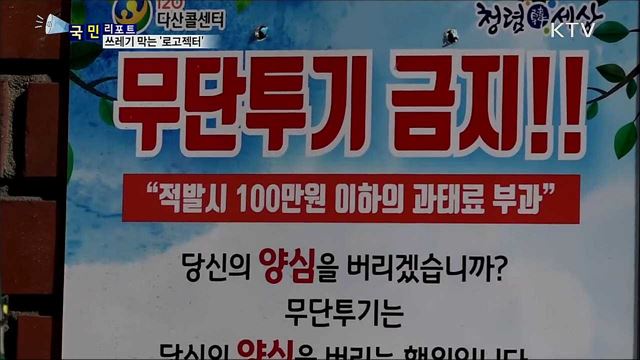 감성 문구 '로고젝터'···쓰레기 투기 막는다