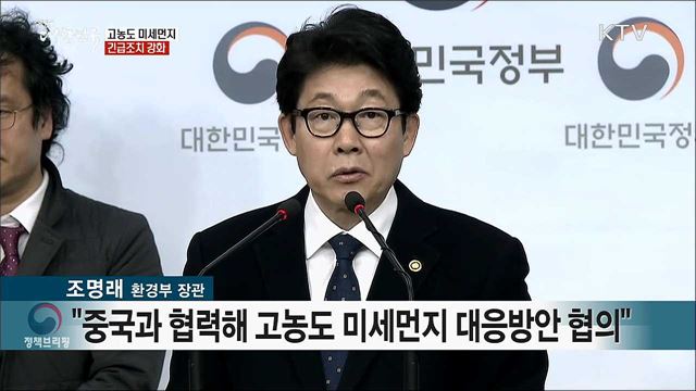 고농도 미세먼지 긴급조치 강화