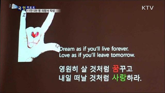 연명의료 거부···11만 5천 명 사전의향서 작성