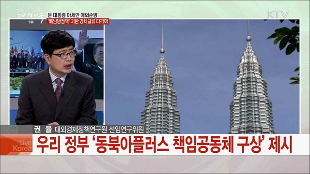 문 대통령 아세안 순방···주요 일정과 기대성과는?